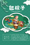 包粽子