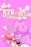520喜欢你