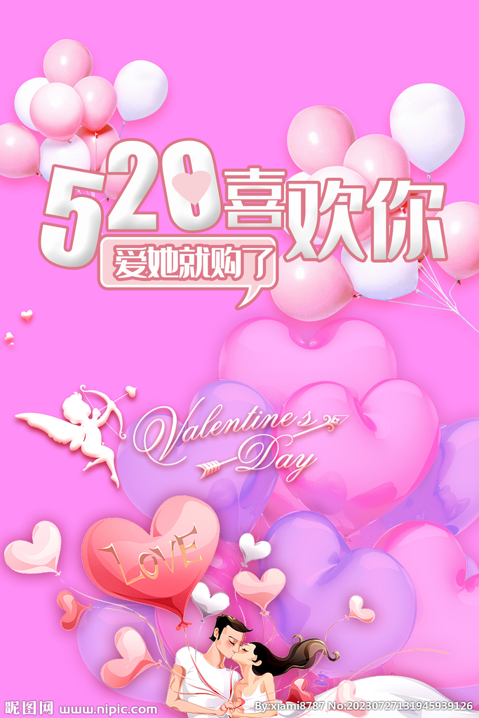520喜欢你