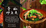 青椒炒鱼头