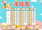 课程表