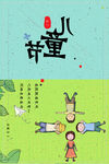 儿童节