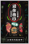 撸串