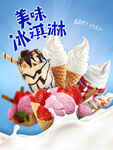 冰淇淋