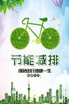 节能减排