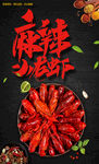 麻辣小龙虾