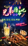 兄弟撸串
