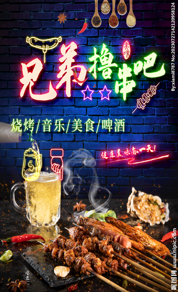 兄弟撸串