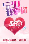 520我爱你