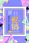 夏日促销