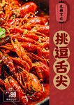 小龙虾
