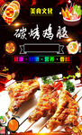碳烤鸡腿