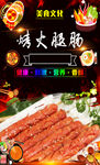 烤火腿肠