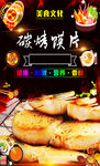 碳烤馍片