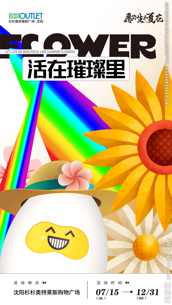 商业夏日主题设计