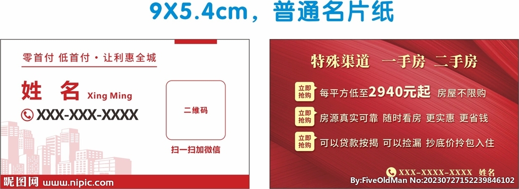 房地产名片卡片