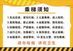乘梯电梯须知
