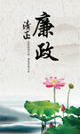 廉政海报