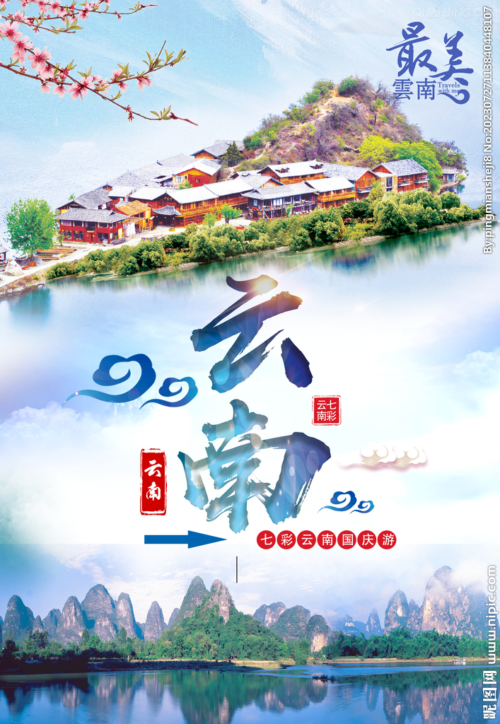 云南旅游