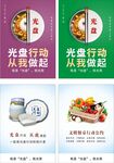 光盘行动