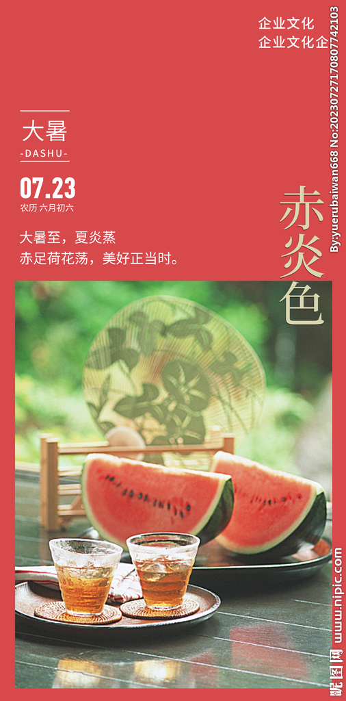 大暑海报