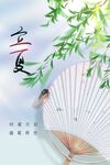 立夏