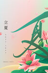 立夏