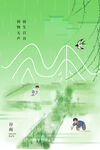 谷雨
