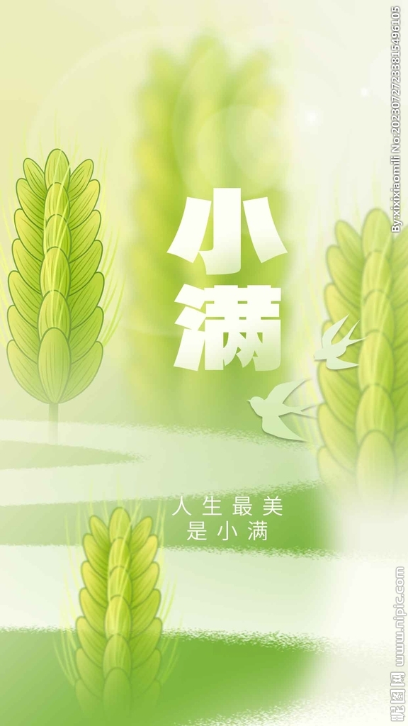 小满