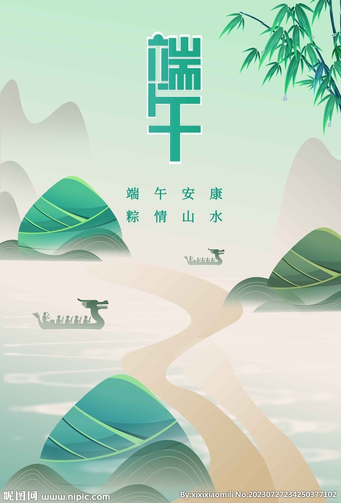 端午节