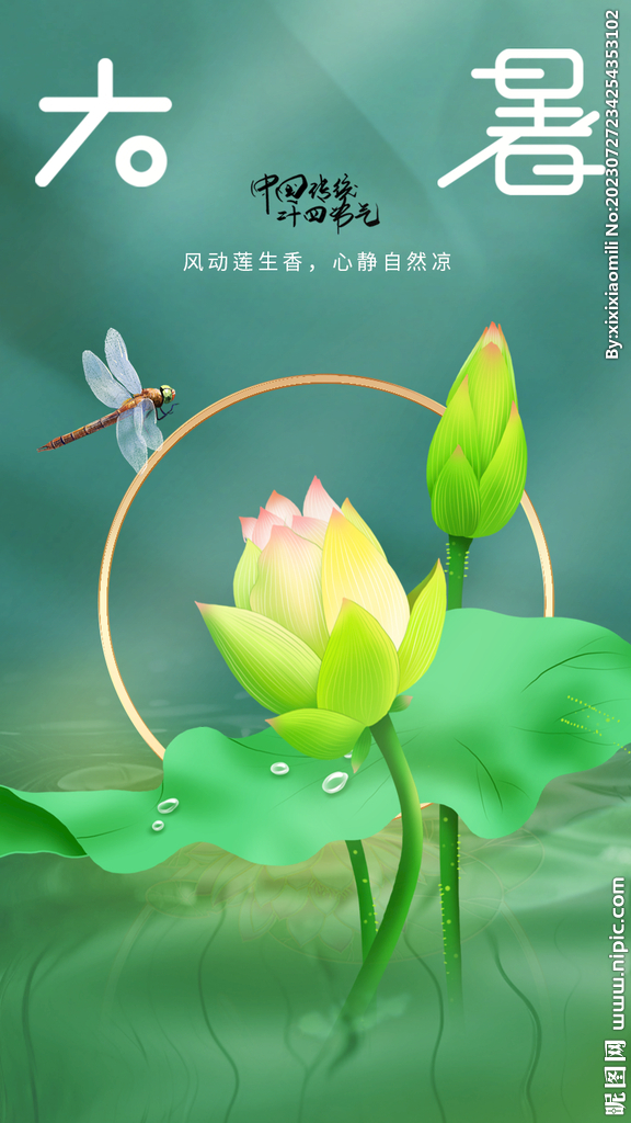 大暑