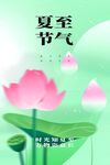夏至