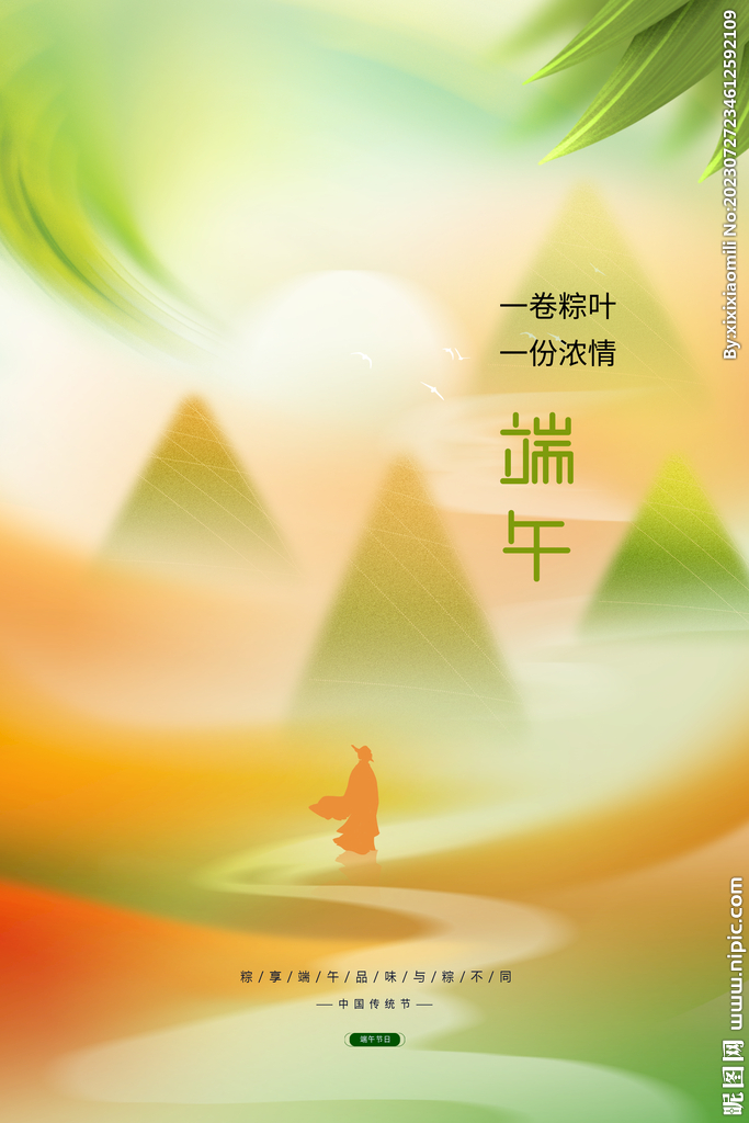 端午节