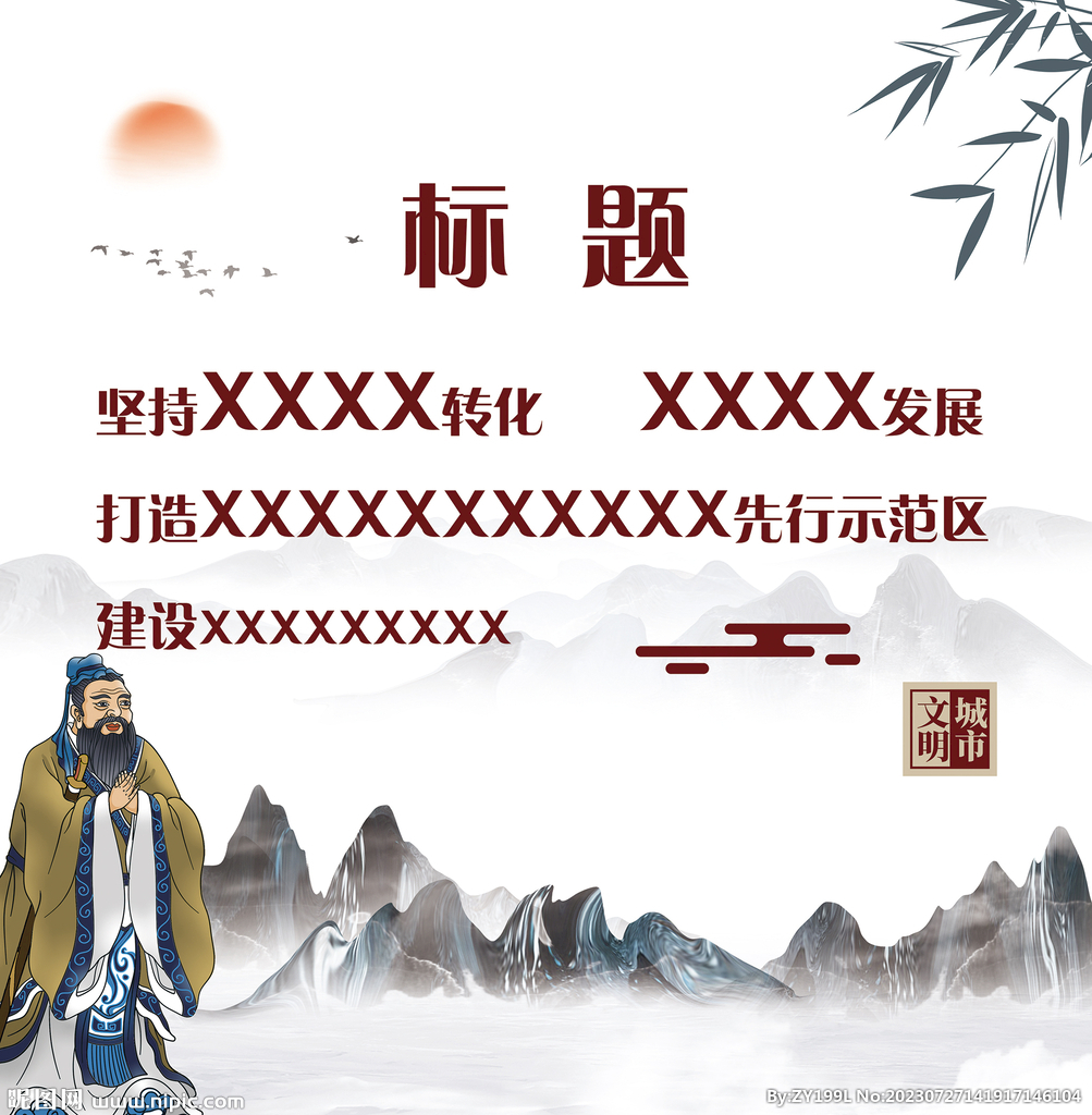 孔子山水海报