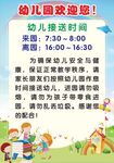 幼儿园开学招生