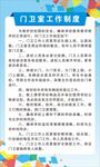门卫室工作制度