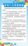 学校门卫巡逻制度