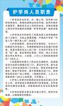 护学岗人员职责