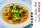 青椒焖仔排