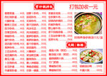 砂锅菜单