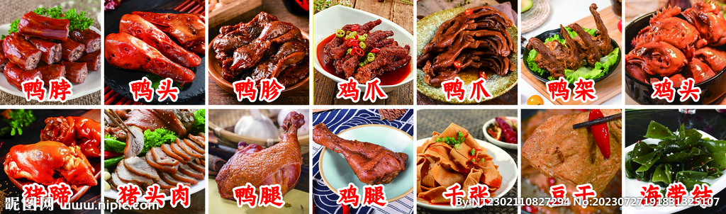 鸭货