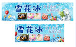 雪花冰