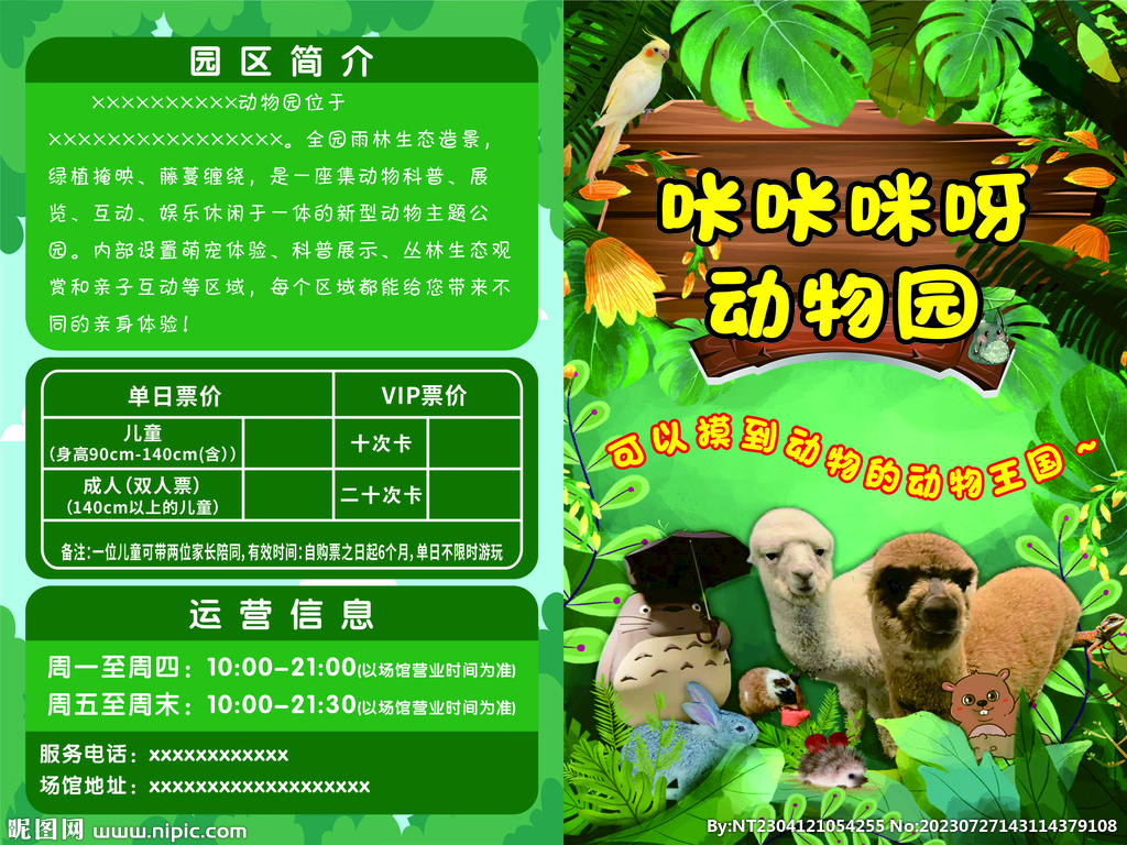 动物园单页