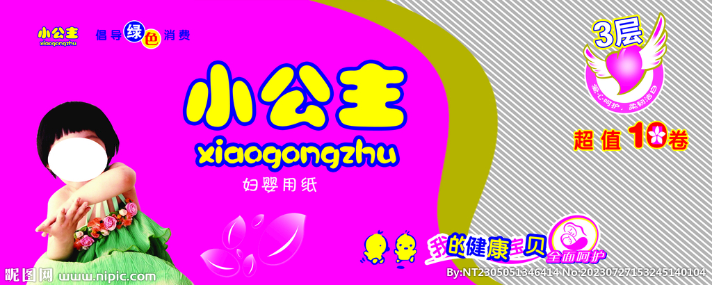 纸巾印刷纸品包装盒