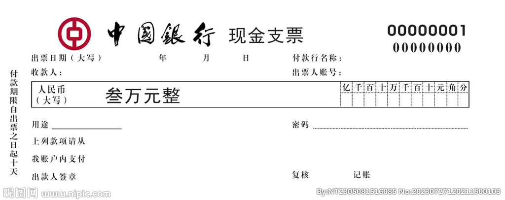 支票模板