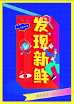 发现新鲜 