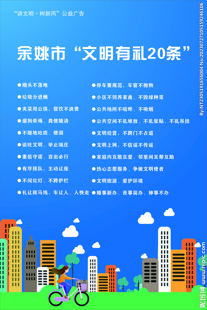 讲文明