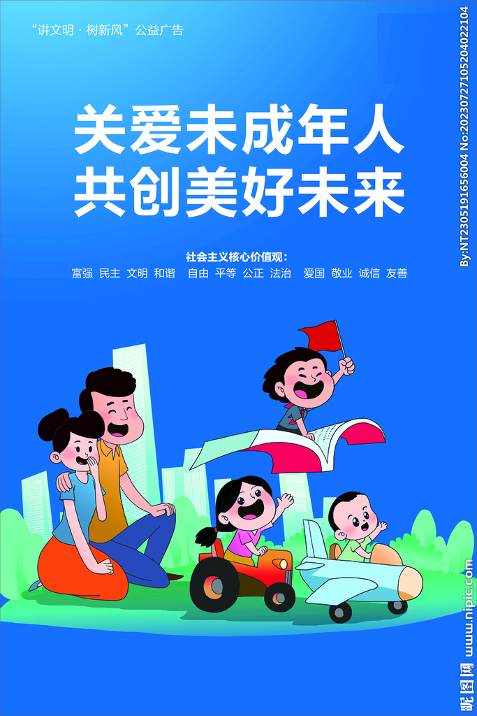 讲文明树新风