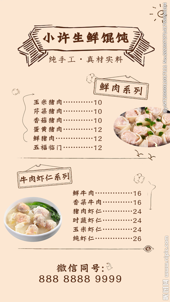 馄饨店手绘价目表