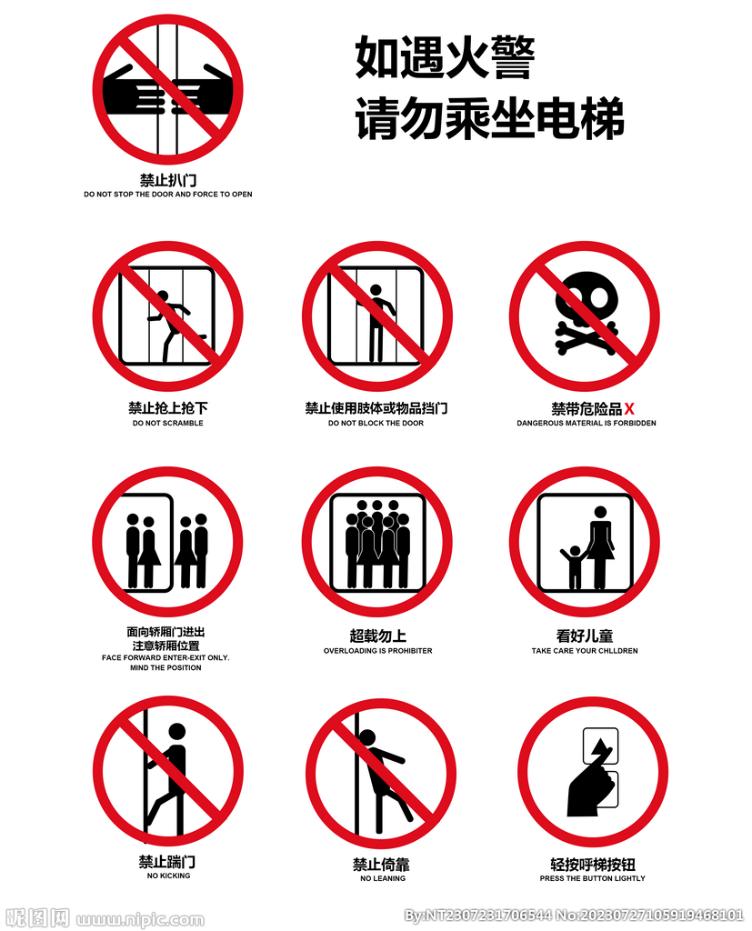 电梯安全标志 